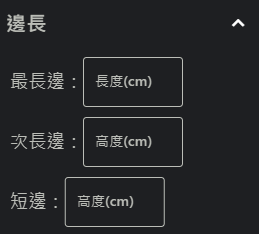 邊長篩選
